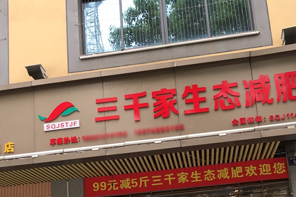 已秀专业减肥怎样合作